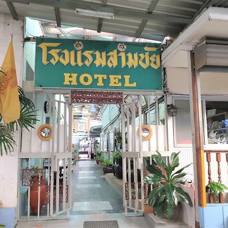 Samchai Hotel Si Racha Buitenkant foto